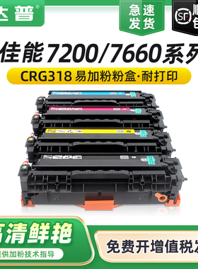 适用佳能7200硒鼓LBP7200Cdn LBP7660 7680C打印机墨盒MF8350Cdn MF8380Cdw MF8550 MF8580cdw CRG318碳粉盒