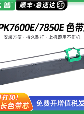 达普适用富士通DPK7600E色带架 FUJITSU DPK7400E DPK7850E色带框架 DL7600 FR7600B针式打印机墨带条 色带芯