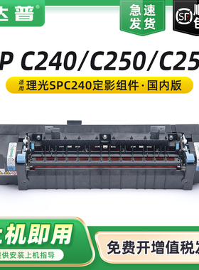 适用理光SP C240DN SPC250定影组件C261dnw Ricoh Aficio SP C252 C252E C252SF C240SF C262加热组件 定影器