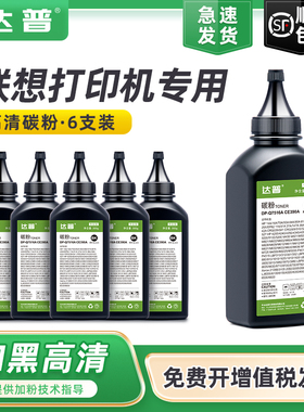 适用联想LJ6500 LJ6503打印机碳粉LJ6500N LJ6600N易加粉硒鼓Lenovo LJ6600 SPX321DN碳粉盒添加补充黑色墨粉