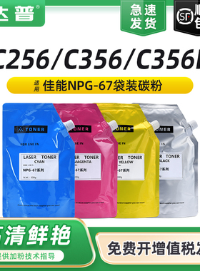达普适用佳能C3025碳粉NPG-74墨盒iR-ADV C3025i打印机墨粉盒C256 C356 C356P C256iF C356iF复印机硒鼓墨粉