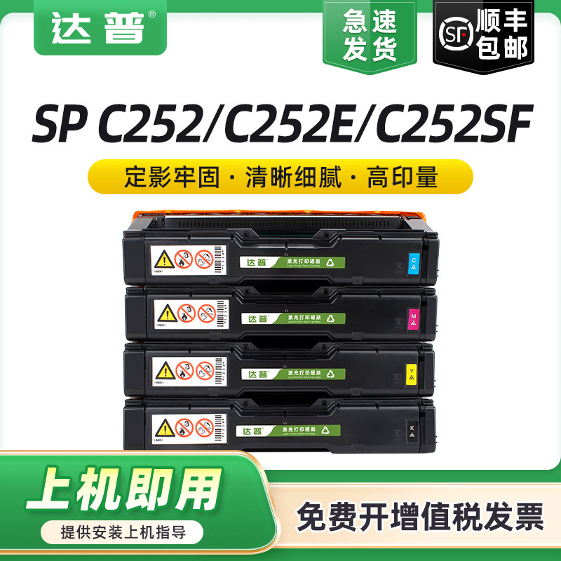 适用理光SP C252C硒鼓Aficio SP C252 C252SF C252DN 262DNW彩色打印机一体机碳粉盒Ricoh C252SF C252DN硒鼓
