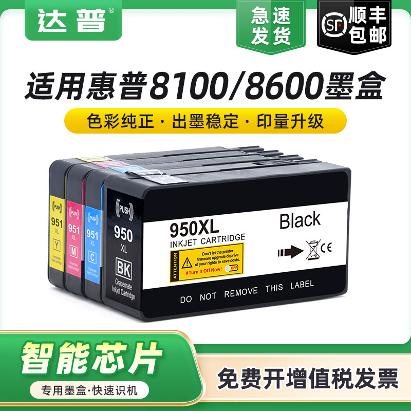 适用惠普8100墨盒950XL hp951墨水8610 8600 plus 8620 8660 Officejet Pro 251dw 276dw黑色彩色原装打印机