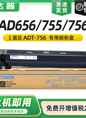 达普 适用震旦ADT-756碳粉AD656 AD756 AD755多功能黑白复印机墨粉盒AURORA ADT756 755碳粉盒激光打印机墨粉