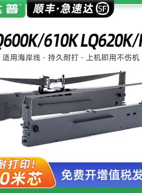 [达普]适用海岸线LQ-600K色带架LQ-610K色带 色带框 海岸线LQ-620K LQ-620KII色带芯针式打印机色带芯 色带条