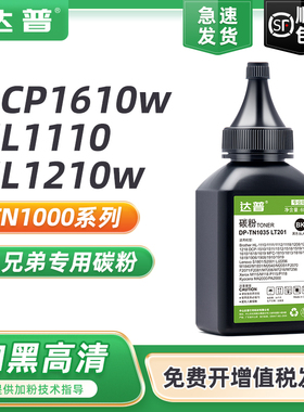 适用兄弟TN1000碳粉HL1110打印机黑色通用墨粉hl-1111 1112 1210W MFC-1810 1910W DCP-1510 1511 1512 1610W