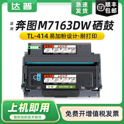 适用奔图M7163DWTL-414硒鼓