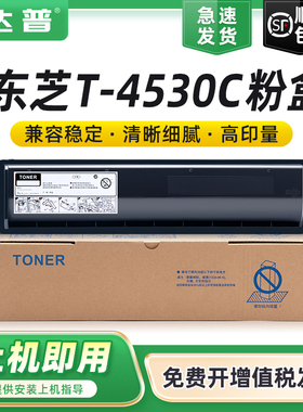 适用东芝T-4530C碳粉复印机e-STUDIO 255 305 355 455粉盒 255S 305S 355S 455S墨粉305SD 355SD 455SD墨粉盒