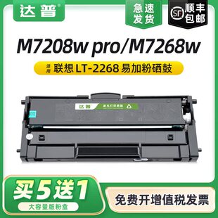 M7268 适用联想M7208w LJ2268墨盒M7228W LJ2268w打印机粉盒LT2268 M7298W碳粉盒LD2268墨粉盒 pro硒鼓M7268w
