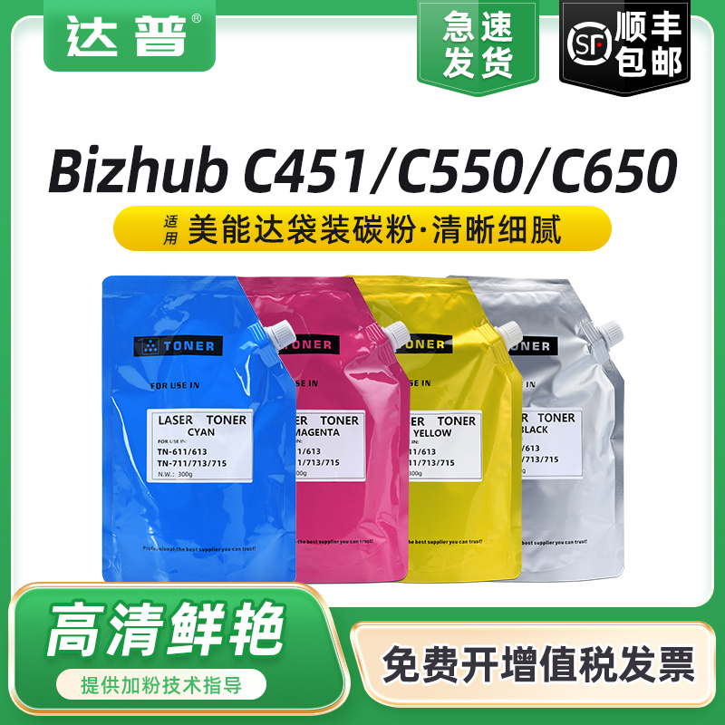 适用柯尼卡美能达C451碳粉C550 C650 C452 C552 C652 C654E C754E C659 C759 C750i复印机TN-611 TN-613墨粉