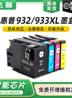 适用原装惠普932xl 933xl墨盒7110墨盒7612墨盒HPOfficejet 6100 6700 6600 7510 7512 7610打印机黑彩色墨水