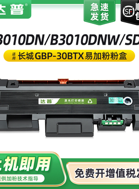 适用长城GBM-B3010DN硒鼓GBP-B3010X B3010DN粉盒GBP-30BTX 30BT1X墨粉盒B3010DNW SDN碳粉盒GBP-30BU1X鼓架