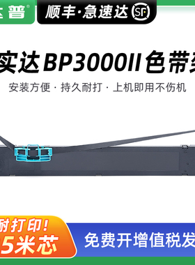 适用实达BP3000II色带架 STAR BP3000ii 3100S BP850K 860K 3000IIH色带框BP3100M BP3100 BP3100A 3100L墨芯