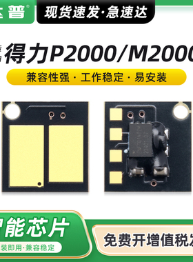 适用得力M2000DW硒鼓芯片T2 T2A M2000DN/NW/DNW硒鼓P2000DN/DW/NW/DNW打印机墨盒P2000D/N/W M2000D/N/W粉盒
