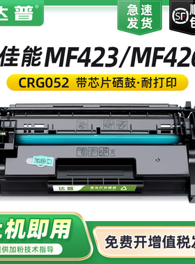 适用佳能MF423dw硒鼓MF426dw LBP211dn 212dw LBP213dn LBP214dw 215x墨盒MF421dw MF428x MF429x CRG052粉盒