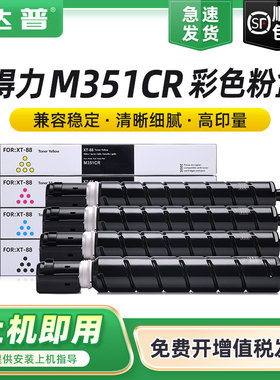 适用得力XT88墨粉盒 得力deli M351CR复印机墨粉仓粉筒M351CR M351CR彩色打印机硒鼓墨粉盒 XT88BK CMY碳粉盒
