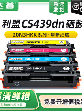 适用利盟CS439硒鼓 Lexmark CS439DN彩色打印机粉盒大容量20N3HKK HCK HYK HMK墨盒20N30KK YK MK CK碳粉盒