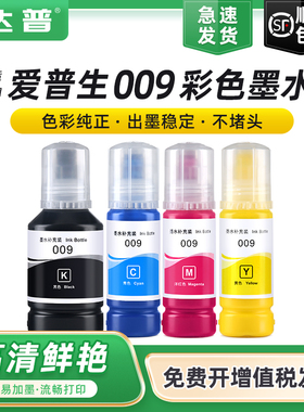 适用爱普生009墨水黑色L6558 L6578 L6588彩色打印机L15168 L15158 M15188墨仓补充非原装EPSON颜料四色套装