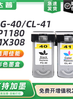 兼容佳能40墨盒IP1180 IP1980 IP1200 IP1600 IP1880 MP145 MP198 MX308 MX318黑色PG40墨盒彩色CL41可加墨水