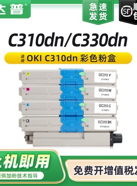 适用OKI C310dn粉盒C331sdn C331dn C301 C321dn C330dn墨盒C510dn C530dn MC332 342 MC361 MC362 MC561墨粉