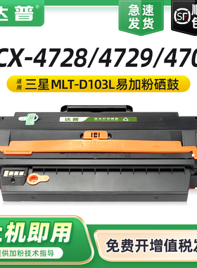 适用三星SCX4728HN硒鼓SCX4729FW SCX4729HD硒鼓MLT-D103L ML2951D 2955DN 2956DW/ND SCX-4701ND 4727FD墨盒
