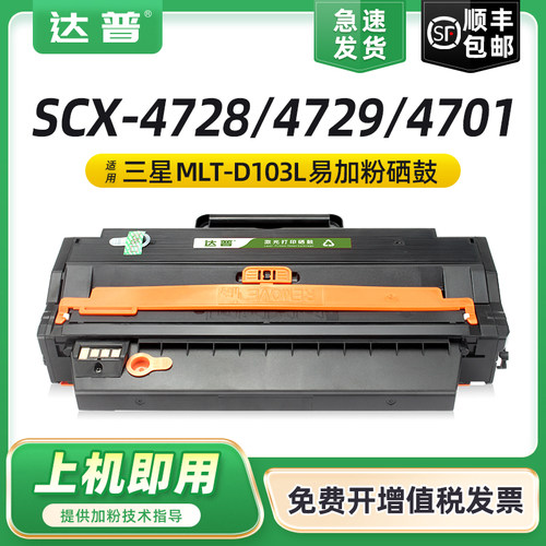 适用三星SCX4728HN硒鼓SCX4729FW SCX4729HD硒鼓MLT-D103L ML2951D 2955DN 2956DW/ND SCX-4701ND 4727FD墨盒