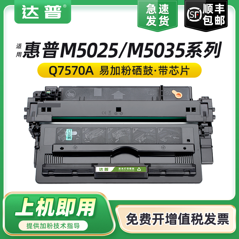 适用惠普HP70a硒鼓M5025 M5035 mfp打印机墨盒LaserJet M5035xs Q7570A一体机佳能LBP8610 8620 8630墨盒碳粉 办公设备/耗材/相关服务 硒鼓/粉盒 原图主图