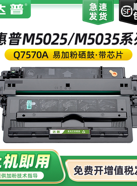 适用惠普HP70a硒鼓M5025 M5035 mfp打印机墨盒LaserJet M5035xs Q7570A一体机佳能LBP8610 8620 8630墨盒碳粉
