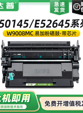 【顺丰】适用惠普W9008MC硒鼓E50145dn硒鼓HP LaserJet Managed MFP E52645DN碳粉盒E52645C打印机一体机墨盒