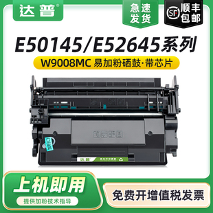 顺丰 MFP 适用惠普W9008MC硒鼓E50145dn硒鼓HP Managed E52645DN碳粉盒E52645C打印机一体机墨盒 LaserJet