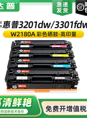 适用惠普3201dw硒鼓3301fdw打印机墨盒HP Color LaserJet Pro 3201dw MFP 3301fdw粉盒W2180A 218A晒鼓易加粉
