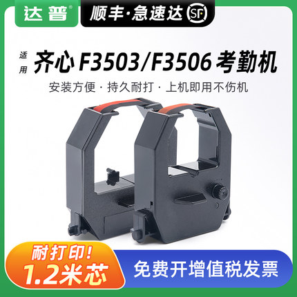 适用齐心F3503 F3506考勤机色带架MT-320N 321N MT-620 620T MT-6100N 6200N色带框 打卡机 纸卡式打卡钟墨带