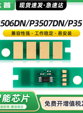 适用奔图P3506DN硒鼓芯片P3507DN P3518 P3508DN震旦AD330PDN硒鼓PD316 PD317 PD358 TS308 ADDT330e墨盒芯片