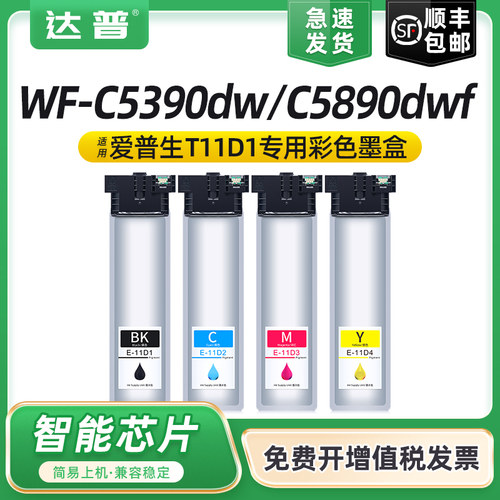 适用爱普生WF-C5390DW墨盒C5890DWF墨袋EPSON WorkForce Pro WF-C5390DW C5890DWF T11D1欧洲版墨水盒维护箱
