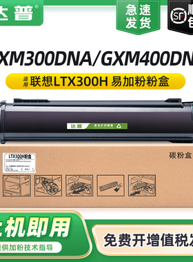 适用联想LTX300H墨粉盒GXM300DNA GXM400DNA打印机粉盒GXM300DNAP GXM400DNAP复印机LTX300SH碳粉LDX300硒鼓