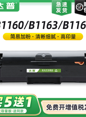 适用戴尔B1163硒鼓B1160 B1160w打印机墨盒Dell B1165nfw多功能复印一体机墨粉盒易加粉B116X B1160X碳粉盒