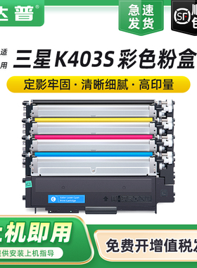 达普适用三星C486粉盒C435W C436 C485FW打印机墨盒C486FW CLT-K403S硒鼓C403S M403S Y403S英文韩文版墨粉盒