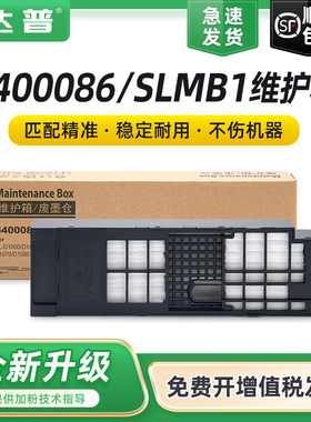 适用爱普生D1080维护箱Epson D1000 D1030 D1040 D1050 D1070宽幅废墨收集器S400086 SLMB1打印机废墨回收仓