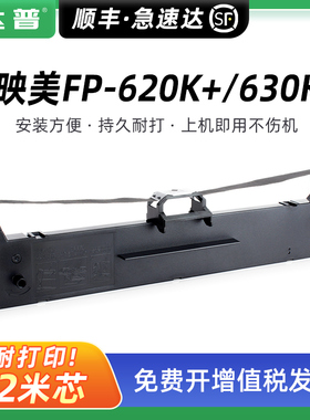 适用映美FP-632K色带架JOLIMARK FP-635K墨带条FP-620K+ FP-630K+打印机色带框FP-632KW发票打印机内含墨带芯