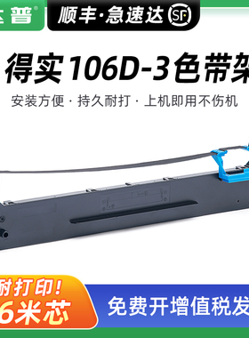 适合得实106D-3色带架DS700H DS2100H DS5400H Pro DS5400IIIH航信爱信诺SK600+ TY600+证卡版打印机色带含芯