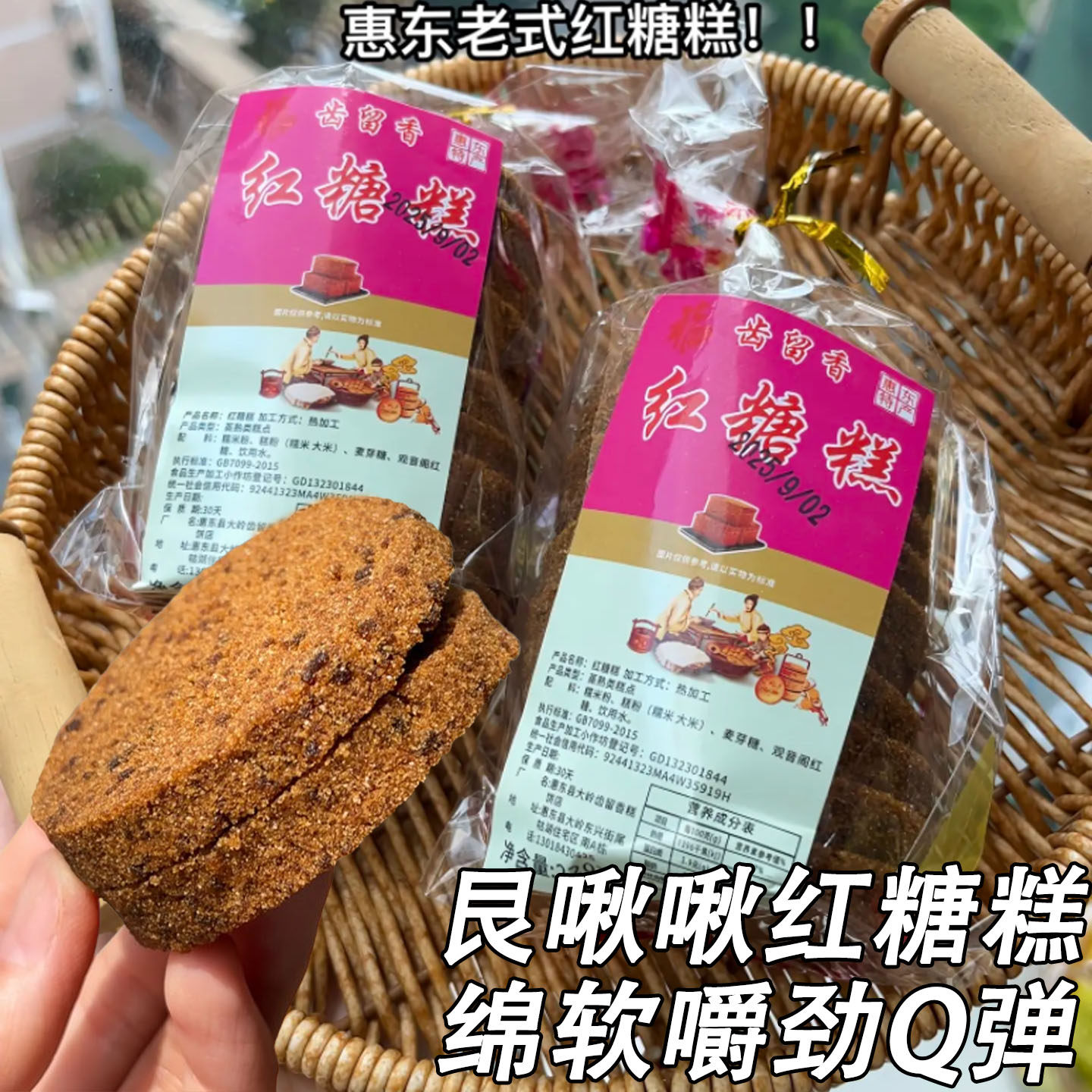 红糖粉扑糕老式惠东特产哏楸楸红糖软糕Q弹有嚼劲糯叽叽零食解馋