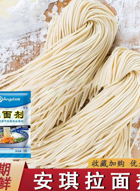 安琪拉面剂10g小包装家用做兰州牛肉拉面剂蓬灰专用食用级拉面剂