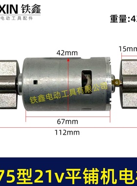 775锂电平铺机电机20V/21V振动机电机110瓦11000转瓷砖07859