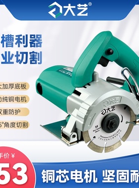 大艺切割手提大功率石材瓷砖木工开槽云石机PMC01-110 130 02-110