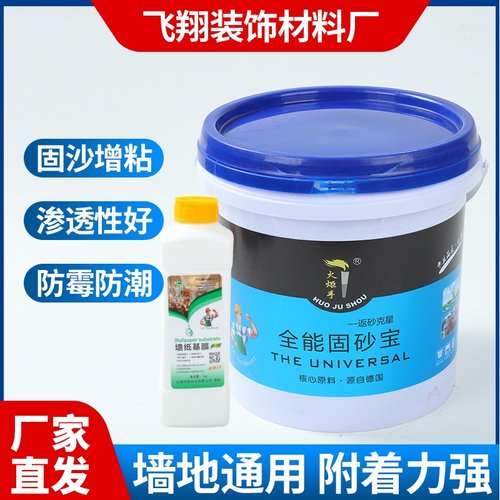 水性涂料固沙防灰水泥腻子乳胶漆墙面地面渗透型环保无甲醛