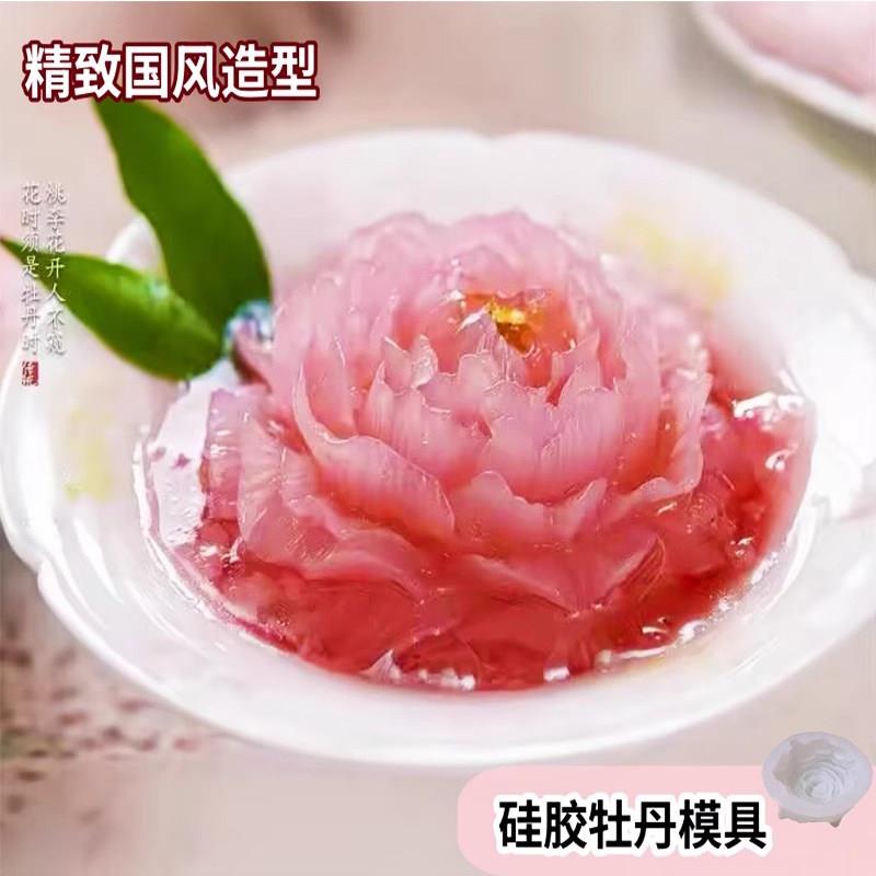 牡丹花模具立体冰块模具双皮奶冻布丁慕斯食品级硅胶手工甜品茉莉