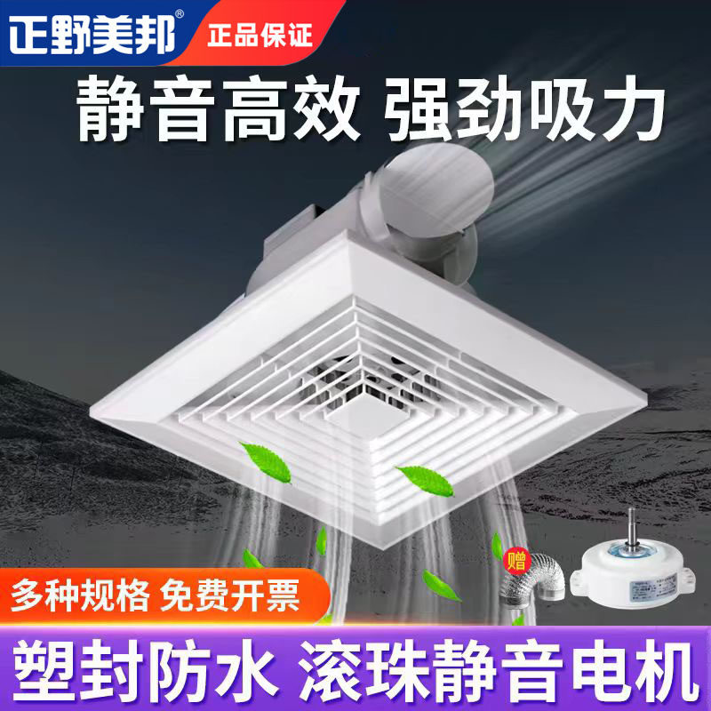 正野美邦排气扇卫生间排风扇工程全尺寸吊顶浴室吸顶静音换气扇