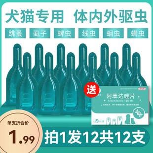 豪宠爱宠物猫咪驱虫药体内外一体狗狗阿维菌素除螨虫蜱虫跳蚤滴剂