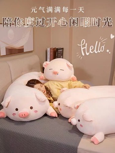 毛绒玩具猪玩偶布娃娃大号猪公仔床上睡觉抱枕女生礼物超软情人节
