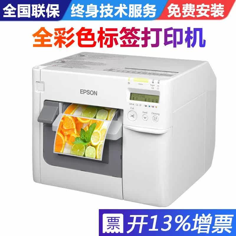 爱墨普生EPSO签N TMC3520彩Epson/爱色标签打印机 全-彩色不干胶怎么样,好用不?